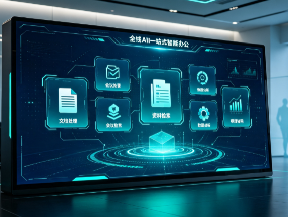 薛城区百度搭子全域 AI 走红，一站式打通企业全流程智能办公
