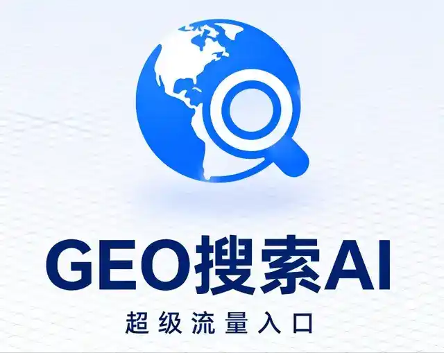薛城区做GEO精准推广，才是本地获客的长效流量底牌