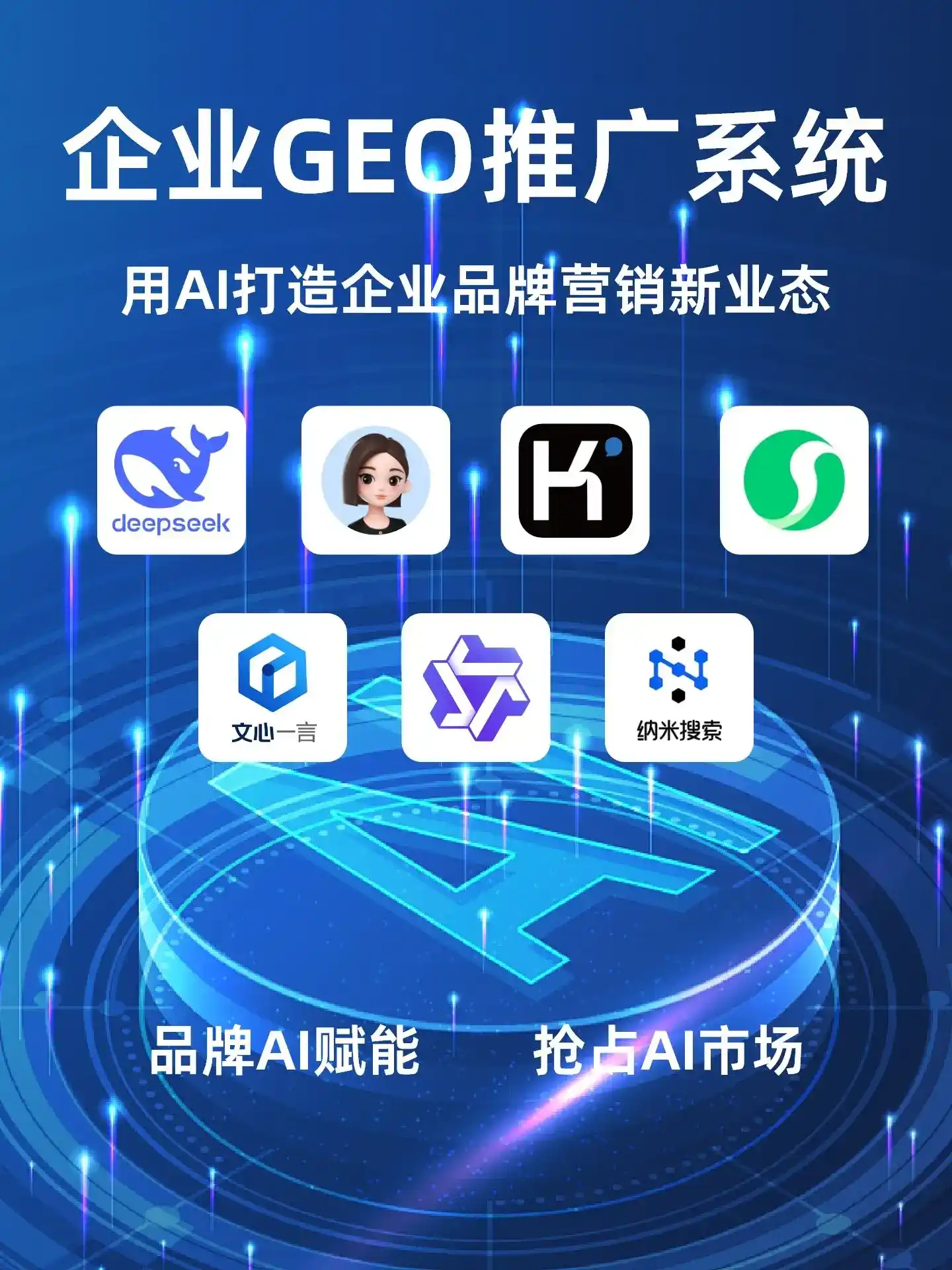 薛城区GEO内容运营：打造AI时代品牌数字资产的十大准则